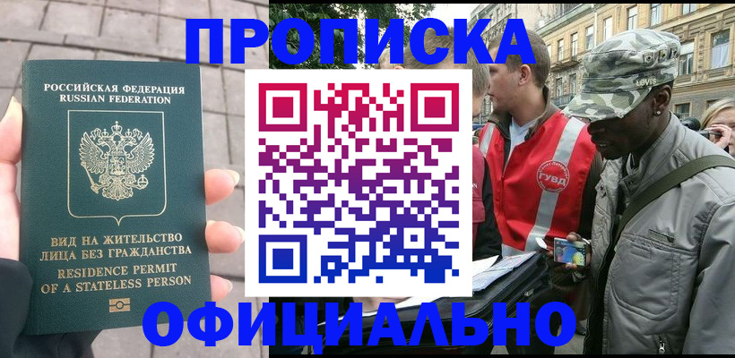 временная регистрация купить в Пущино