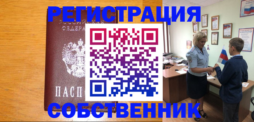 прописка в квартире в Пущино