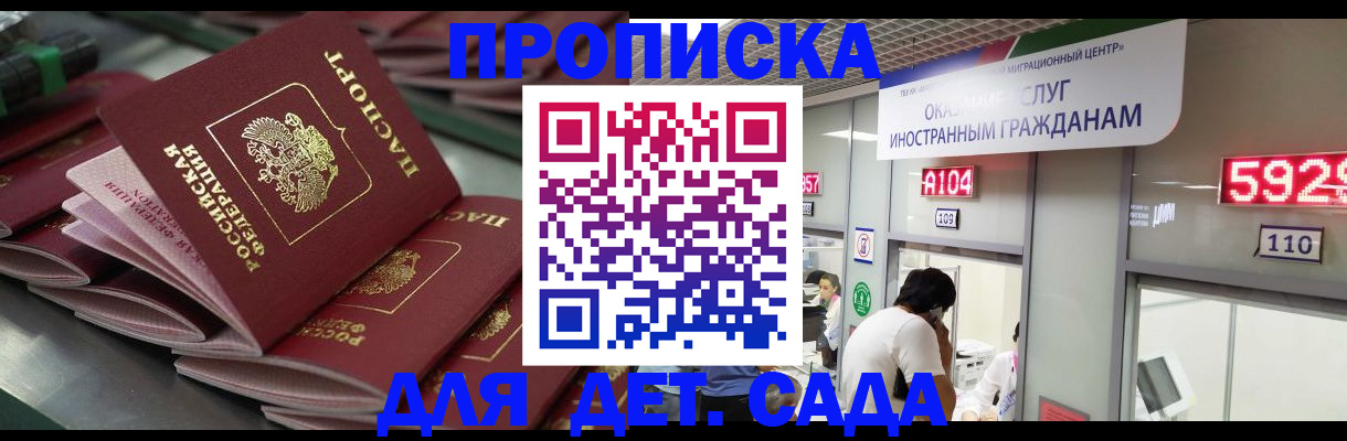 временная регистрация для школы в Пущино